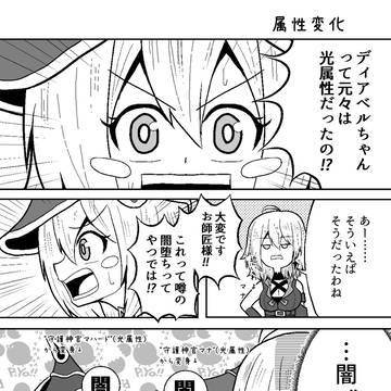 ブラマジさんちの黒魔女さん~属性変化~