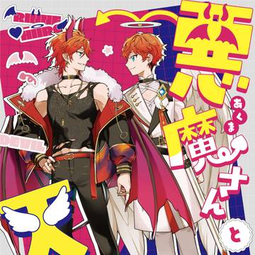 【星願2026】悪魔さんと天使くん【サンプル】