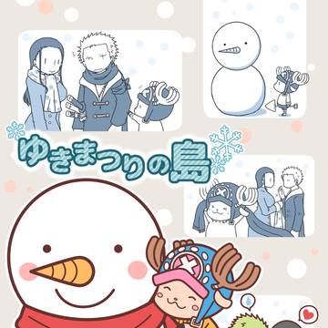 【WEB再録】ゆきまつりの島