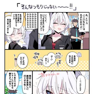 エリカとの心地いい距離感…