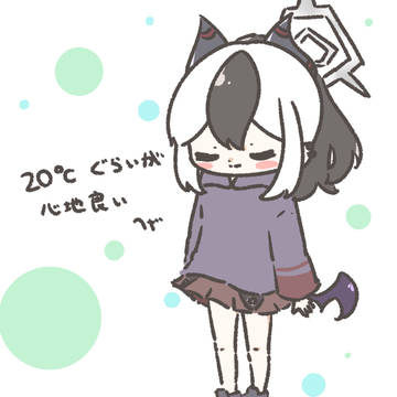 今の気温が心地良いカヨコ