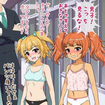 メスガキが裸で立たされる