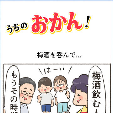 梅酒を呑んで…