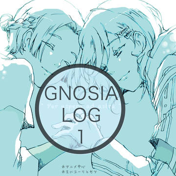 【グノ】アニメグノーシアLOG1