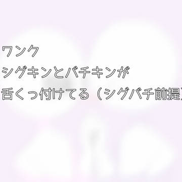 シグバチもどき
