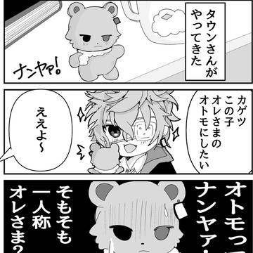 わたくもくんのオトモ