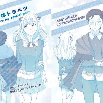 キミはトクベツ-you are  my special one-