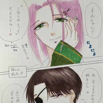 総代いふいふー の続きの続き
