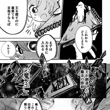 第二話 魔王祈譚見聞録