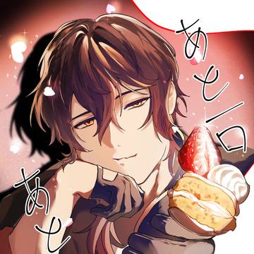 【2026/7星願/新刊サンプル】あと一口、あと一歩【くりさに】