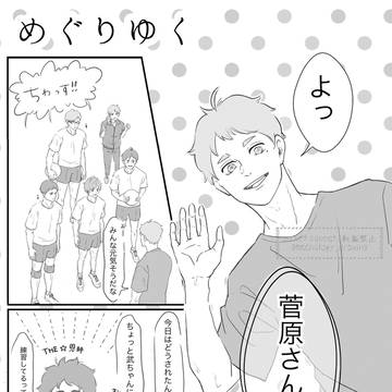 めぐりゆく