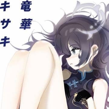 妃咲