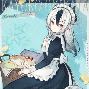 メイド服カヨコ