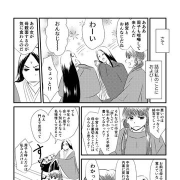 『藤原周子慎ましき宮廷生活』第二帖 一の宮【後編】
