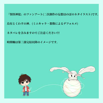 烏有とくわすの神