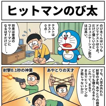 【考察】ヒットマンのび太【ドラえもん】