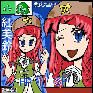 「紅美鈴」一助流カードゲーム第4弾-06