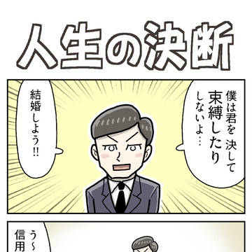 人生の決断