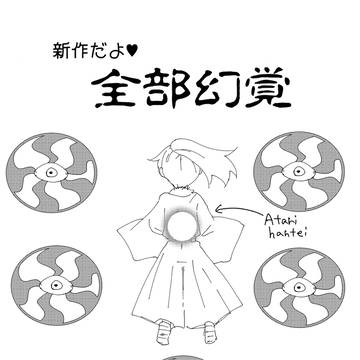 【再録】鬼形獣が出た時に見た旧作の幻風景の本
