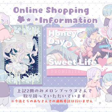 通販のお知らせ