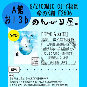 6/21CC福岡　お品書き