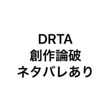 DRTA‼️‼️