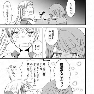 【更新中】魔法少女ゆんける 第４話④『特別な何者かになりたい？』