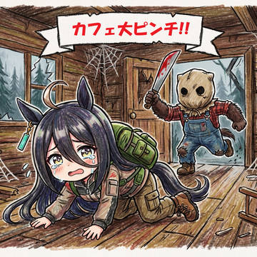 ウマ娘 怪人現る・・ホラー?