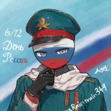 🖼️🍵День России