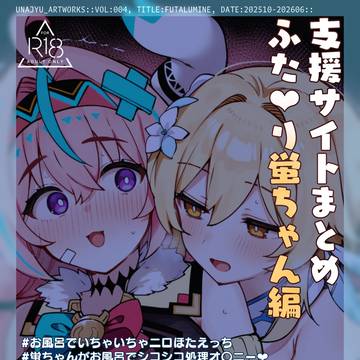 [PDF&ZIP]ふたなり蛍ちゃん好きへ捧げる[6月28日まで]