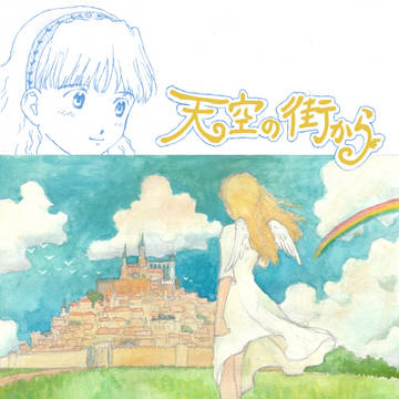 天空の街から「第２６話　暴走！ミュシスの泉の樹（前編）」