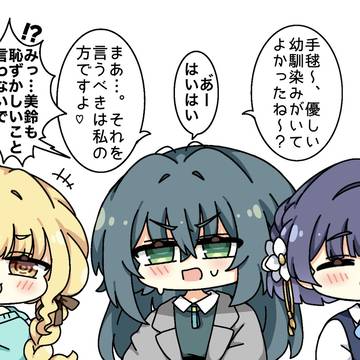 ことね 手毬 美鈴