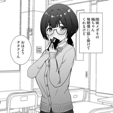 地味メガネの紬ちゃん