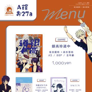 6/21 かぶき町大集会F お品書き