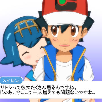 サトシを狙うスイレン。