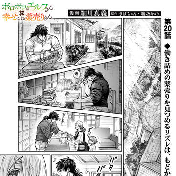 新漫画版「エル薬」20話・21話更新のお知らせ