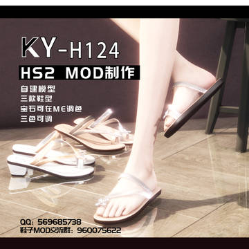 HS2自建模 MOD 鞋子124