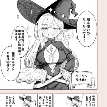 美人エルフの年齢が絶妙におばさんくさいやつ