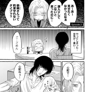 俺達の中では正解なので大丈夫です２話試し読み