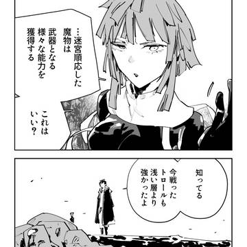 第98話「トロール」(後編)―迷宮クソたわけ