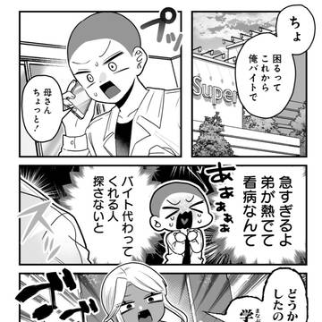 はぁ？？弟が熱？？😡