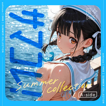 サマコレ! A-side 頒布開始のお知らせ