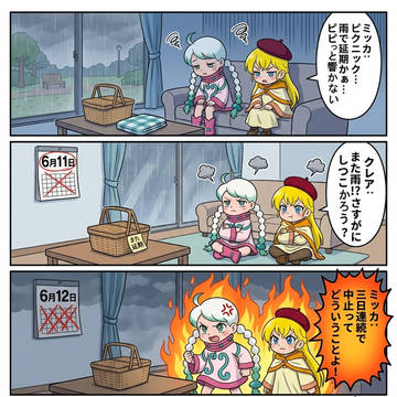 梅雨の洗礼