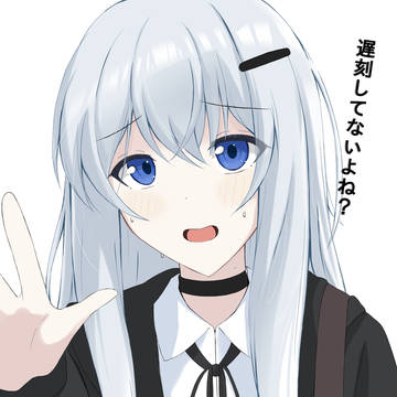 遅刻してないよね？