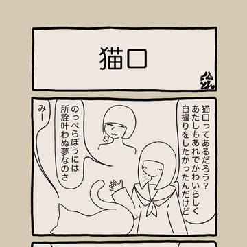 猫口
