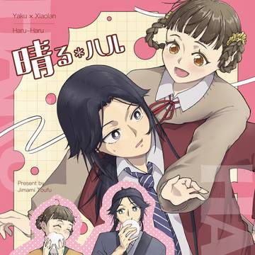 7/5 やくしゃお新刊サンプル