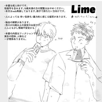 Lime②