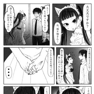 長編夢小説漫画化2話:泥中の蓮