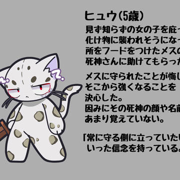 [オリキャラ設定]ヒュウとユキ