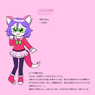 來芽ちゃんに想いを寄せるおとなしい桃狐